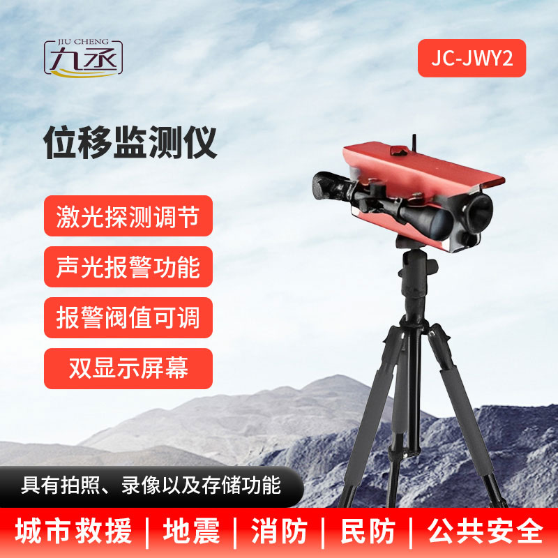 位移監測儀緊盯細微變化，守護一方安全